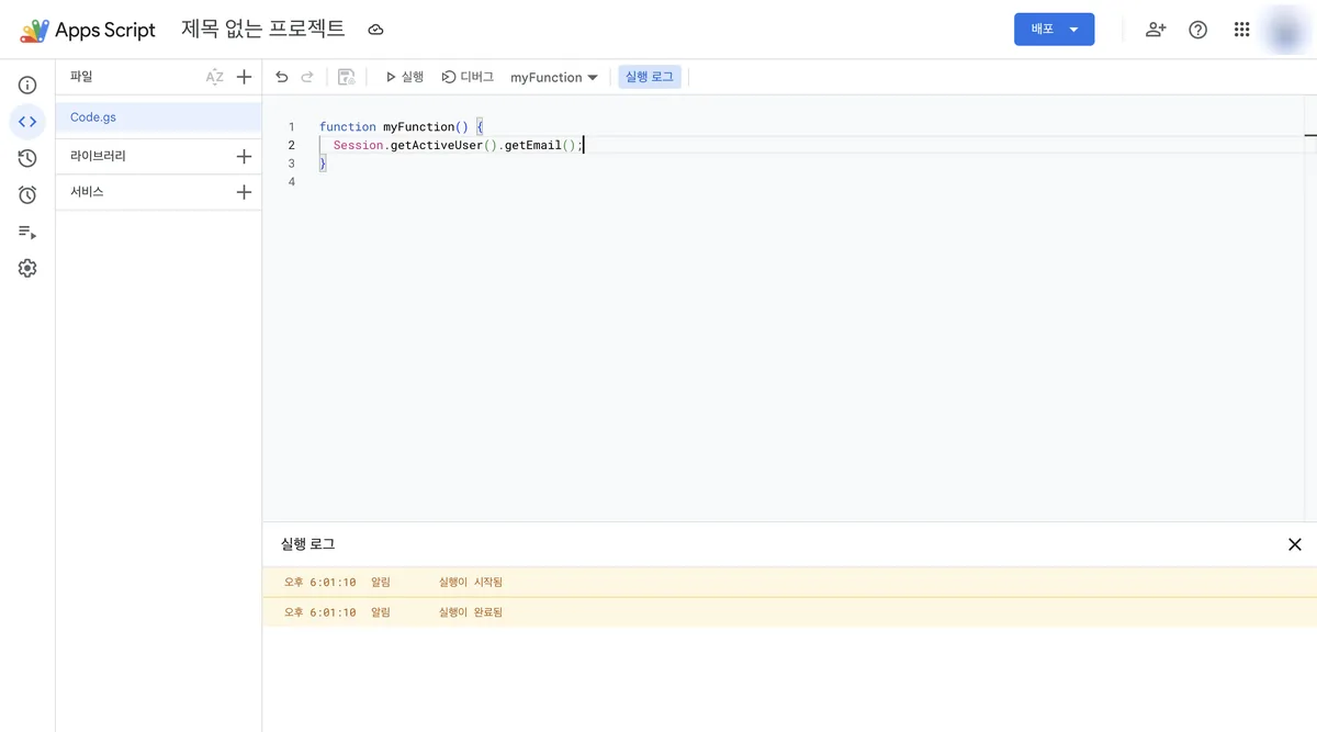 실행 완료 후 화면. 하단 실행 로그 패널에 실행이 시작됨과 실행이 완료됨이라는 두 줄이 시각과 함께 찍혀 있다