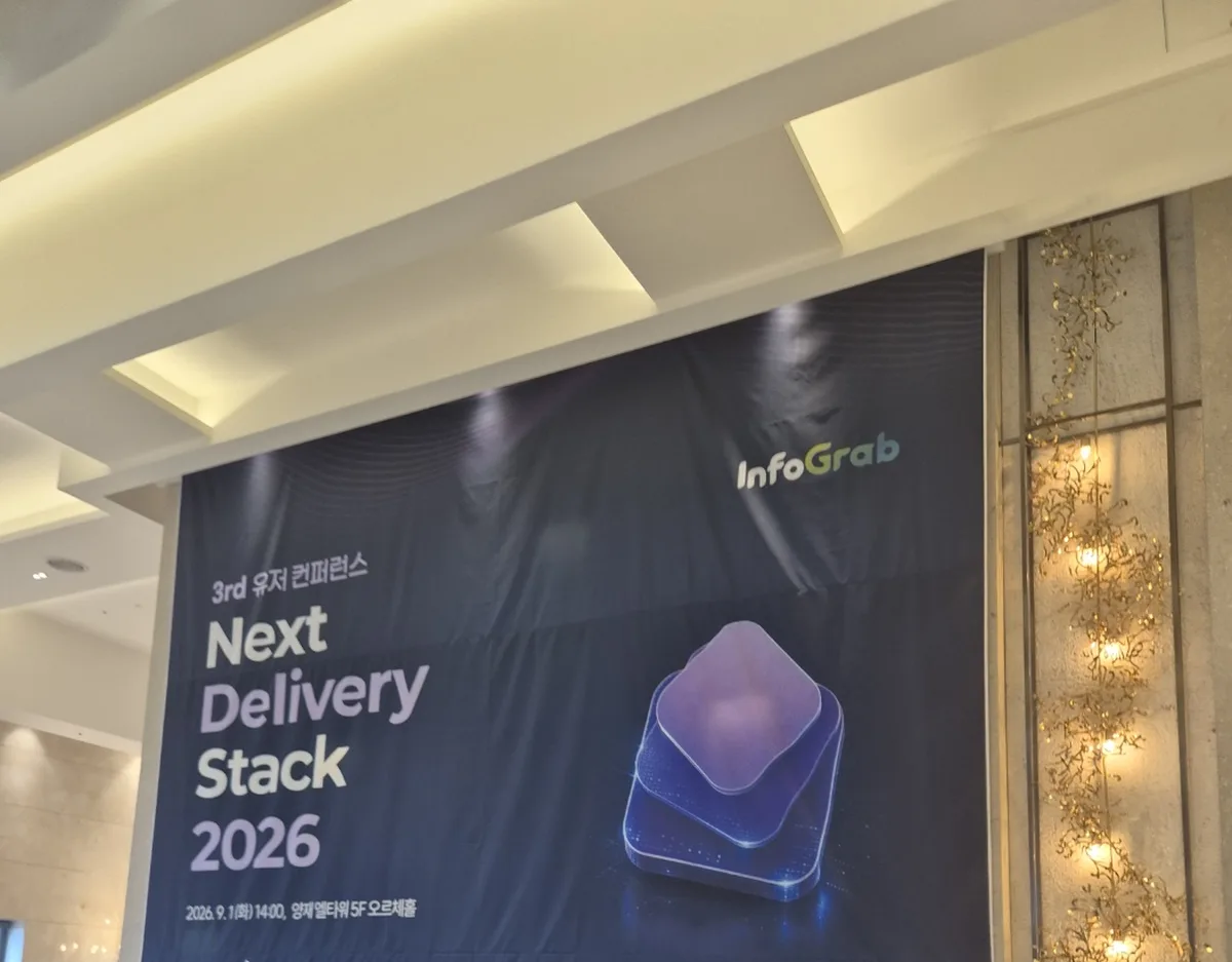양재 엘타워 5층 입구에 걸린 3rd 유저 컨퍼런스 Next Delivery Stack 2026 배너. 2026년 9월 1일 화요일 14시, 오르체홀