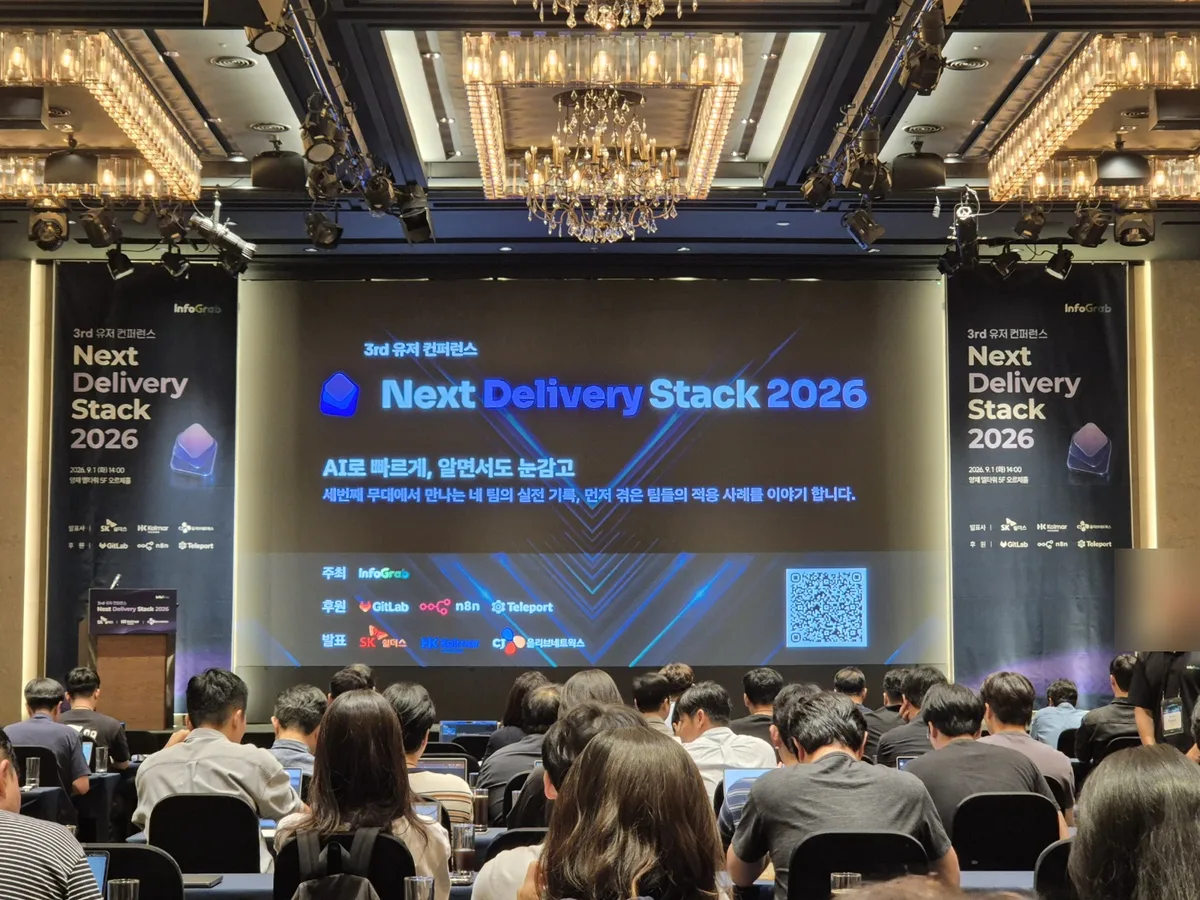 오프닝 슬라이드. 3rd 유저 컨퍼런스 Next Delivery Stack 2026, AI로 빠르게, 알면서도 눈감고. 세 번째 무대에서 만나는 네 팀의 실전 기록, 먼저 겪은 팀들의 적용 사례를 이야기합니다. 주최 인포그랩, 후원 GitLab, n8n, Teleport, 발표 SK쉴더스, 콜마, CJ올리브네트웍스