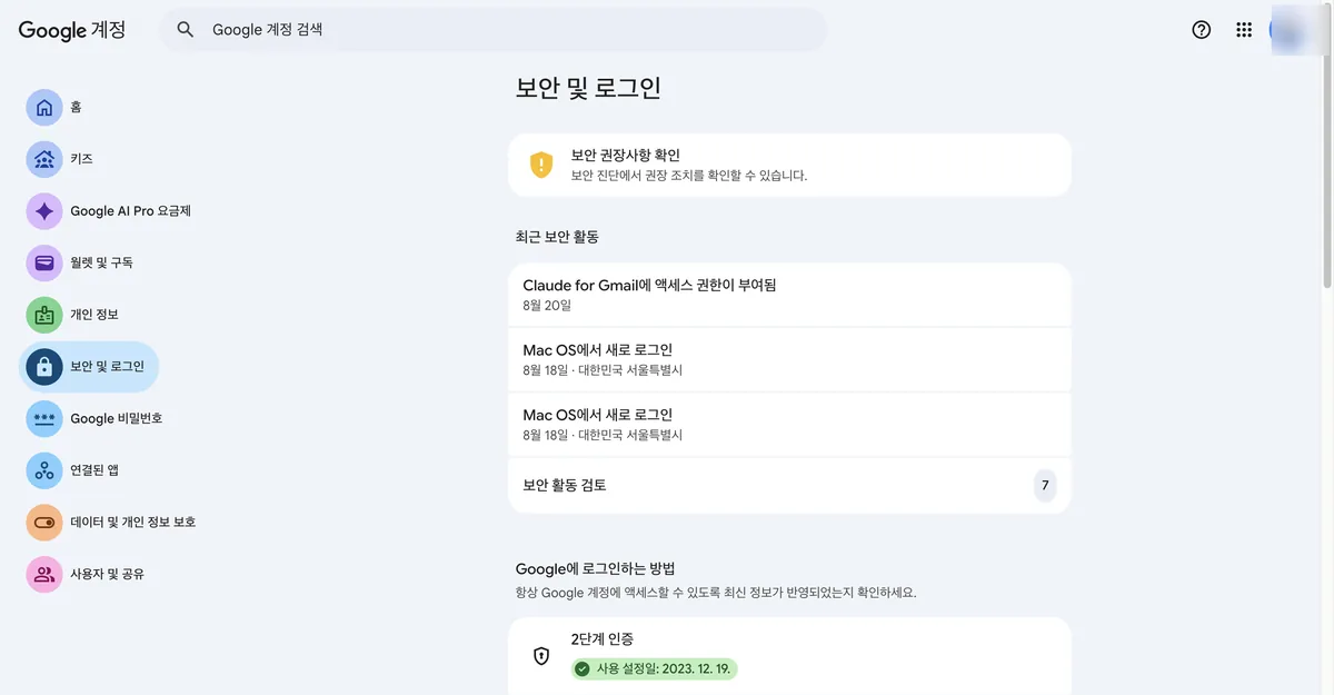 구글 계정의 보안 및 로그인 화면. 상단에 최근 보안 활동으로 새 로그인과 앱 접근 권한 부여 이력이 나열돼 있고, 하단에 Google에 로그인하는 방법 항목 아래 2단계 인증이 사용 설정일 2023년 12월 19일로 켜져 있는 것이 보인다